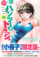 画像をギャラリービューアに読み込む, ＃こばやし　ひよこ　著 ＃限定版　ハンツー×トラッシュ　　１８ ｺﾊﾞﾔｼﾋﾖｺ :9784065188149
