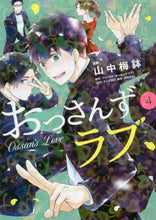 画像をギャラリービューアに読み込む, 山中梅鉢 / おっさんずラブ４
