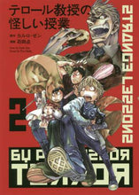 画像をギャラリービューアに読み込む, 石田点 / テロール教授の怪しい授業２
