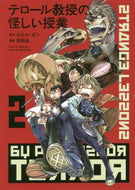 Ishida Ten / Professor Terror's Suspicious Class 2