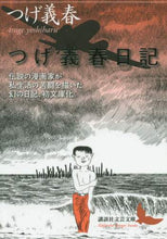 画像をギャラリービューアに読み込む, つげ義春 / つげ義春日記
