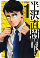 #フジモトシゲキ #半沢直樹１