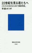 画像をギャラリービューアに読み込む, 平田オリザ / ２２世紀を見る君たちへこれからを生きる
