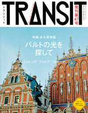 画像をギャラリービューアに読み込む, ＃ＴＲＡＮＳＩＴ　　４７ :9784065191187
