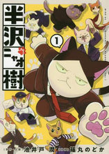 画像をギャラリービューアに読み込む, 篠丸のどか / 半沢ニャオ樹１
