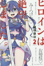 画像をギャラリービューアに読み込む, ＃千田 大輔 ＃ヒロインは絶望しました。　　　２ : チダダイスケ : The heroine was in despair.　　　2 : Chida Daisuke : 9784065191743
