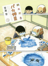 画像をギャラリービューアに読み込む, 安達哲 / 総天然色バカ姉弟３
