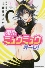 画像をギャラリービューアに読み込む, 青月まどか / 東京ミュウミュウオーレ！１
