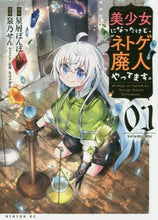 画像をギャラリービューアに読み込む, 泉乃せん / 美少女になったけど、ネトゲ廃人やって１
