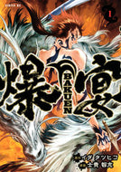 #士貴智志 #爆宴１