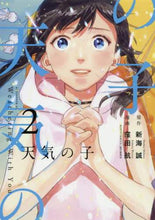 画像をギャラリービューアに読み込む, ＃窪田　航　画 ＃天気の子　　　２ ｸﾎﾞﾀﾜﾀﾙ | Kubotawataru Weathering With You 2 :9784065193969
