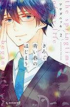 画像をギャラリービューアに読み込む, ＃アサダ　ニッキ　著 ＃きみと青い春のはじまり　　　２ ｱｻﾀﾞﾆﾂｷ | Asada Nitsuki The beginning of blue spring with you 2 :9784065195338
