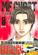 #しげの秀一 #ＭＦゴースト８限定版