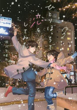 画像をギャラリービューアに読み込む, ＃田川　とまた　著 ＃ひとりぼっちで恋をしてみた　　　３ ﾀｶﾞﾜﾄﾏﾀ | Tagawatmata I tried to fall in love alone 3 :9784065195468
