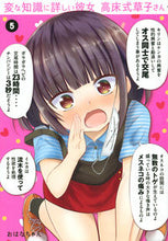 画像をギャラリービューアに読み込む, ＃おはなちゃん　著 ＃変な知識に詳しい彼女　高床式草子さん　５ ｵﾊﾅﾁﾔﾝ :9784065195529
