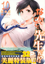 画像をギャラリービューアに読み込む, ＃蘇募ロウ　著 ＃特装版　なんでここに先生が！？　　１０ ｿﾎﾞﾛｳ :9784065195598
