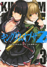画像をギャラリービューアに読み込む, ＃綿貫　ろん　画 ＃キングダムオブザＺ　　　３ ﾜﾀﾇｷﾛﾝ :9784065195826

