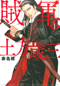 #AkanaOsamu #RebelHijikataToshizo1