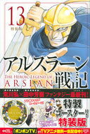 #HiromuArakawa #TheHeroicLegendofArslanDeluxeEdition13