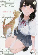 ＃萩原 あさ美 ＃娘の友達　　　４ : ハギワラアサミ : Daughter's friend 4 : Hagiwara asami : 9784065196366