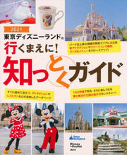 画像をギャラリービューアに読み込む, 講談社 / ’２１東京ディズニーランド行くまえに
