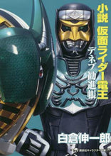 画像をギャラリービューアに読み込む, 白倉伸一郎 / 小説仮面ライダー電王デネブ勧進帳
