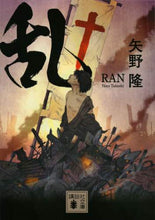 Load image into Gallery viewer, Takashi Yano / Rebellion
