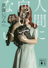 Load image into Gallery viewer, Izumi Kurosawa / Unsuited for Humanity
