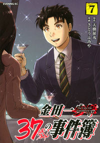 ＃さとう ふみや ＃金田一３７歳の事件簿　　　７ : サトウフミヤ : Kindaichi 37 year old case file 7 : Satou Fumiya : 9784065199060