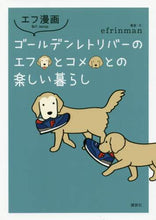 画像をギャラリービューアに読み込む, ｅｆｒｉｎｍａｎ / ゴールデンレトリバーのエフとコメとの楽し

