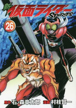 画像をギャラリービューアに読み込む, 村枝賢一 / 新仮面ライダーＳＰＩＲＩＴＳ２６
