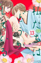 画像をギャラリービューアに読み込む, ＃安藤 なつみ ＃私たちはどうかしている　　１３ : アンドウナツミ : Something is wrong with us 13 : Ando Natsumi : 9784065202388
