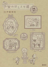 画像をギャラリービューアに読み込む, 伊藤理佐 / それでも！女のはしょり道
