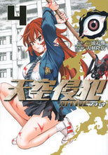 画像をギャラリービューアに読み込む, ＃大羽　隆廣　画 ＃天空侵犯ａｒｒｉｖｅ　　　４ ｵｵﾊﾞﾀｶﾋﾛ :9784065203286

