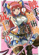 画像をギャラリービューアに読み込む, 夜桜エレル / 触手魔術師の成り上がり１
