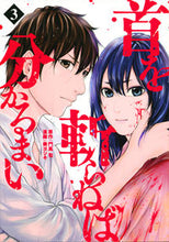 画像をギャラリービューアに読み込む, ＃奏　ヨシキ　画 ＃首を斬らねば分かるまい　　　３ ｶﾅﾀﾖｼｷ :9784065204573
