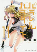 画像をギャラリービューアに読み込む, ＃岡本 倫 ＃パラレルパラダイス　　１１ : オカモトリン : Parallel Paradise 11 : Okamotorin : 9784065204603
