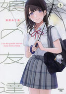 萩原あさ美 / 娘の友達５