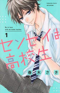#HarukiSaki #SenseiWaKōkōsei1
