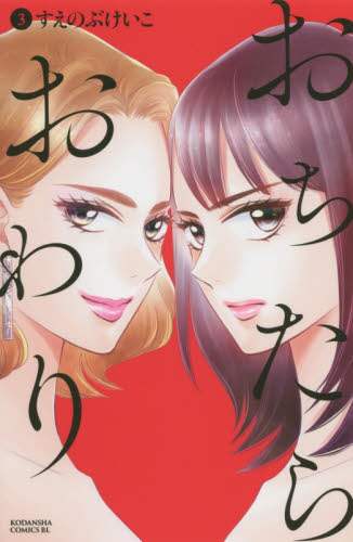 ＃すえのぶ　けいこ　著 ＃おちたらおわり　　　３ ｽｴﾉﾌﾞｹｲｺ :9784065205440