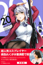 画像をギャラリービューアに読み込む, ＃及川　徹　著 ＃インフェクション　　２０　特装版 ｵｲｶﾜﾄｵﾙ :9784065205624

