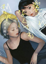 Load image into Gallery viewer, Ayano Takeda / I Don't Need to Be Loved
