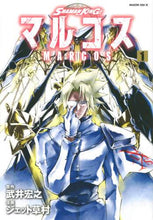 画像をギャラリービューアに読み込む, ＃ジェット 草村 ＃ＳＨＡＭＡＮ　ＫＩＮＧ　マルコス　　　１ : ジエツトクサムラ : SHAMAN KING Marcos 1 : Jettoku Samura : 9784065206300
