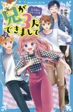 画像をギャラリービューアに読み込む, ＃伊藤 クミコ ＃兄が３人できまして　　　２　王子様のなん ｲﾄｳｸﾐｺ :9784065206706

