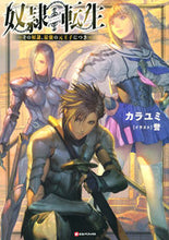 画像をギャラリービューアに読み込む, ＃カラユミ ＃奴隷転生～その奴隷、最強の元王子につき～ ｶﾗﾕﾐ :9784065206744
