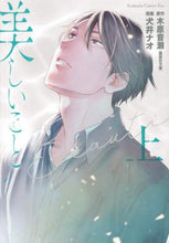 画像をギャラリービューアに読み込む, 犬井ナオ / 美しいこと上
