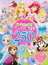 画像をギャラリービューアに読み込む, ＃ドレスたっぷりおしゃれあそび２５０まい :9784065207093
