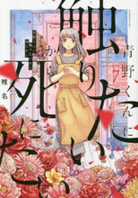 画像をギャラリービューアに読み込む, 椎名うみ / 青野くんに触りたいから死にたい７
