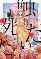 椎名うみ / 青野くんに触りたいから死にたい７