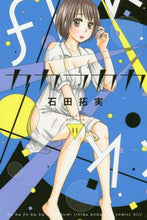 画像をギャラリービューアに読み込む, 石田拓実 / カカフカカ１１
